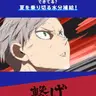 Profile image of 灰羽リエーフ