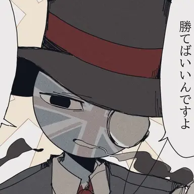Profile image of イギリス