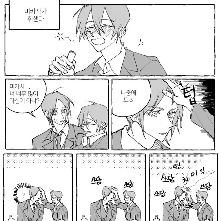 Reverse0919의 미카사가 취했다