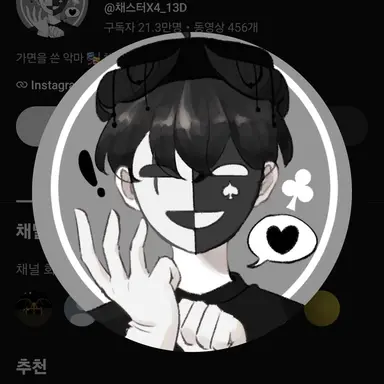 Profile image of 채스터