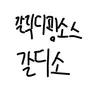 Profile image of 갈디소