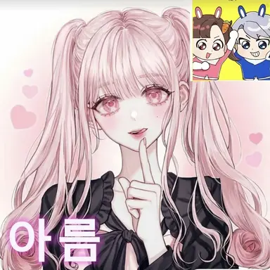 Profile image of 아름