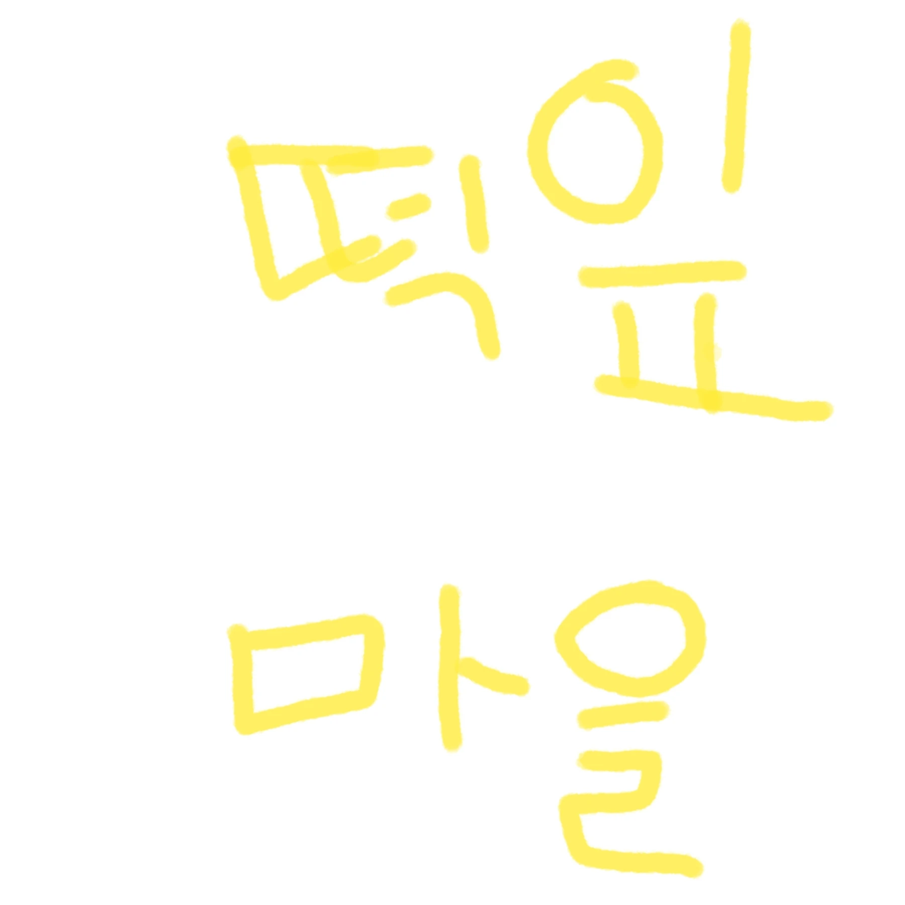 짱구와 친구들
