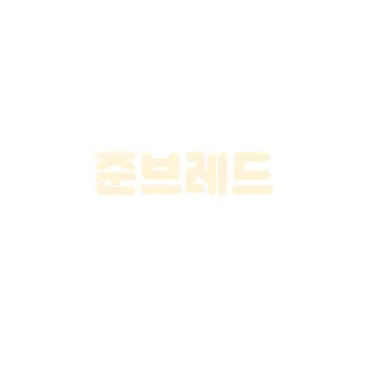 Profile image of 준브레드