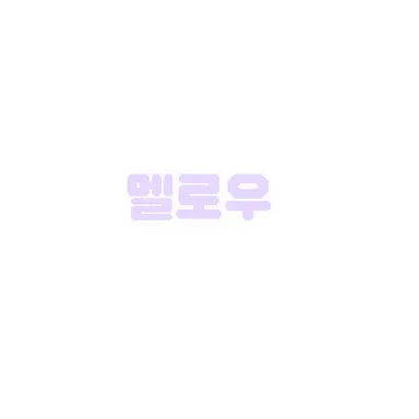 Profile image of 멜로우