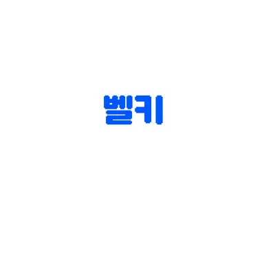 Profile image of 벨키