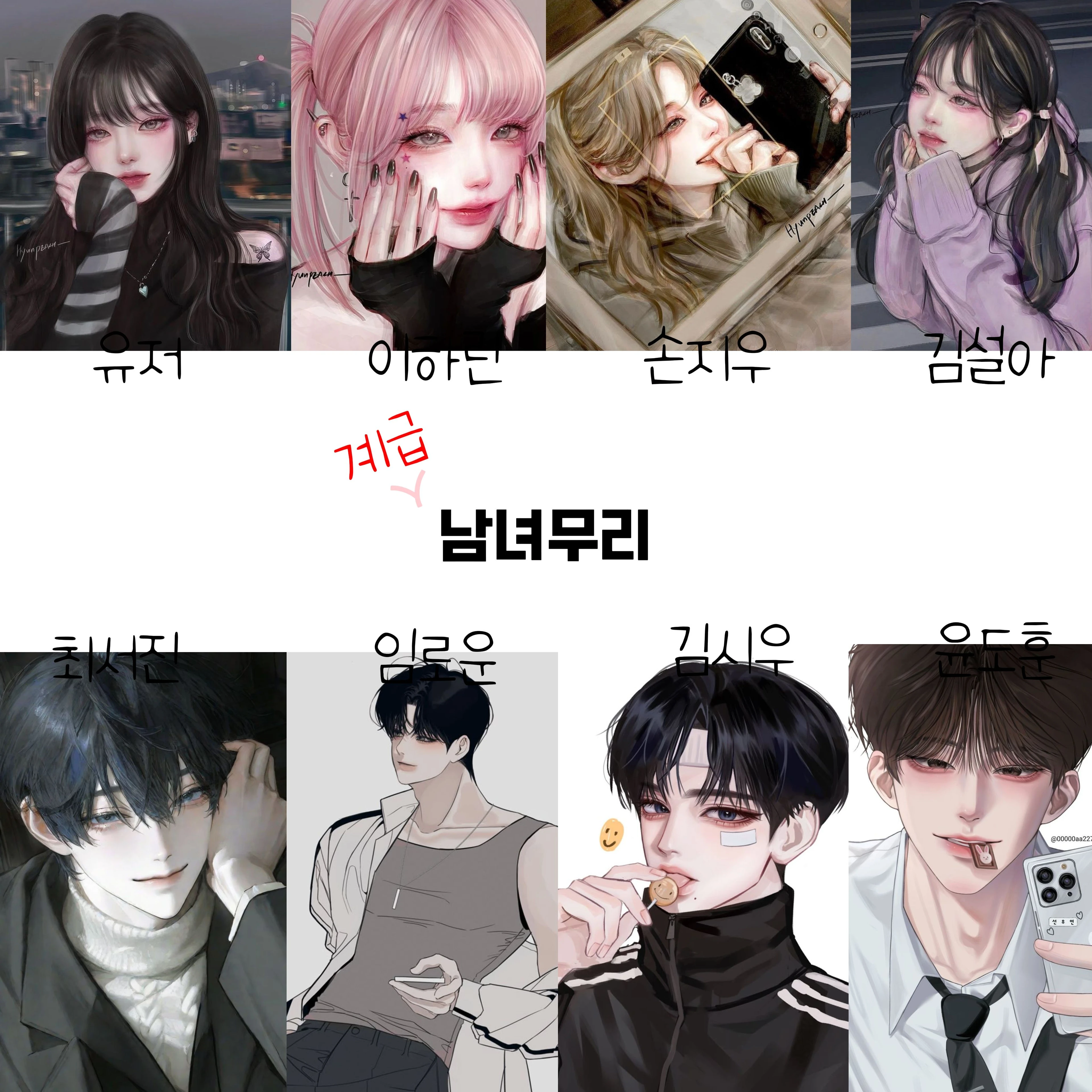 계급 학교 남녀무리