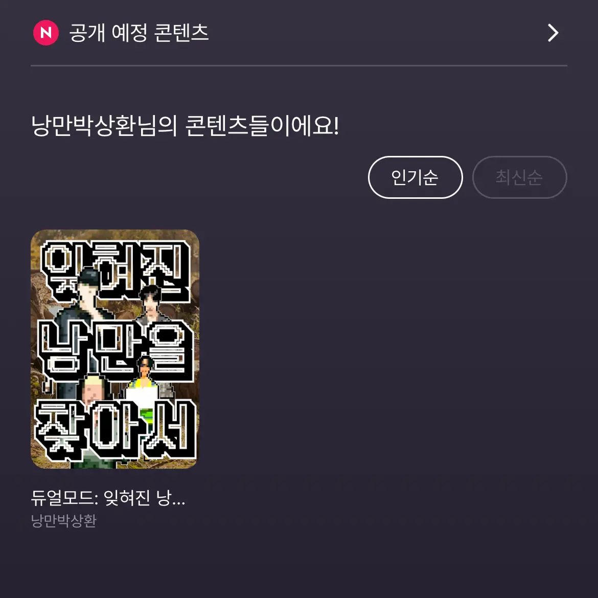 GuiltyRobin8142의 잊혀진 너티를 찾아서(낭만박상환 팬작품)