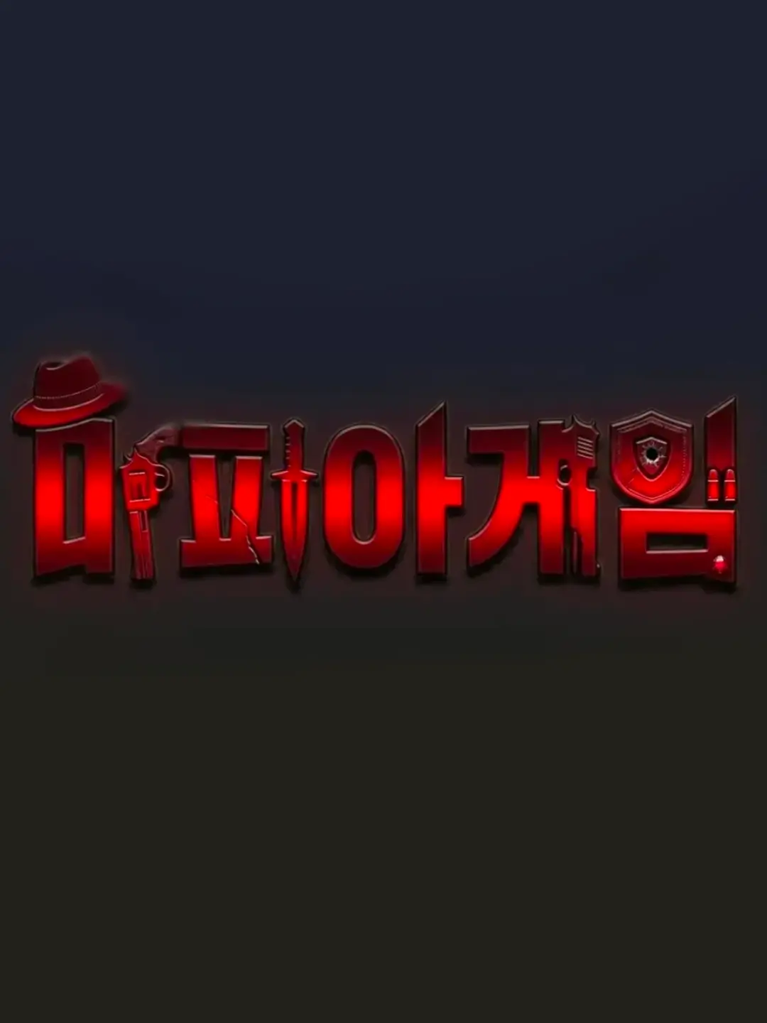 Yuyandere의 마피아 게임