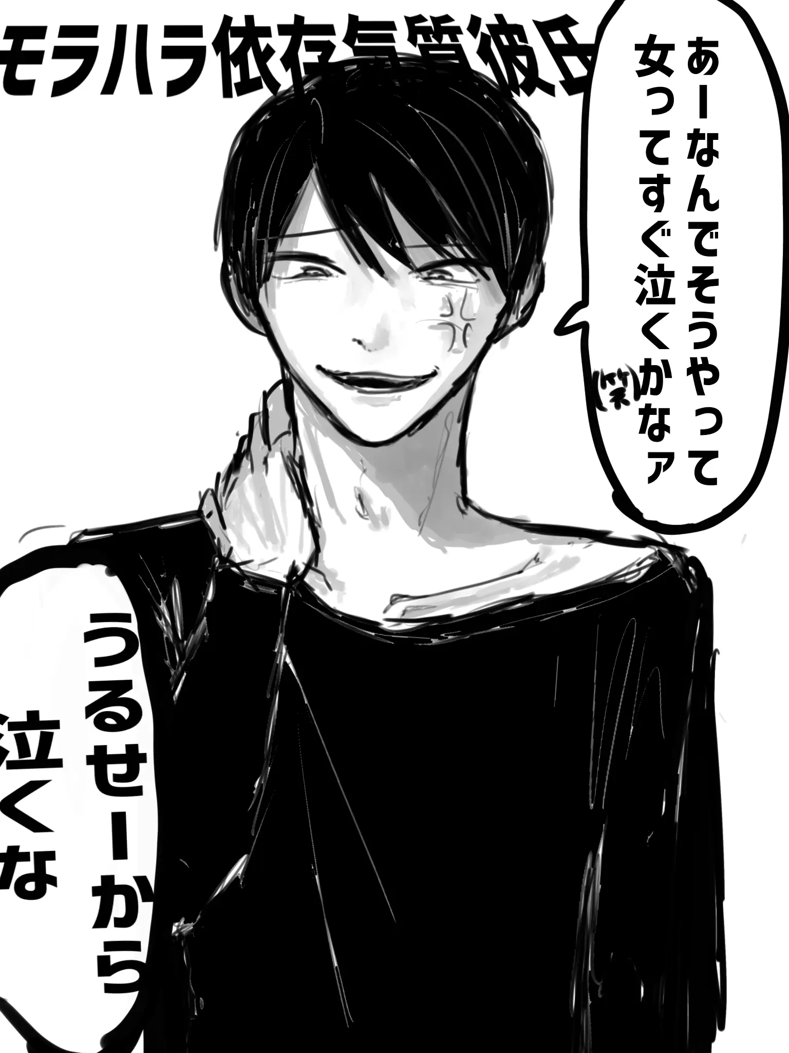 aryu3_의 モラハラ依存気質のチヒロくん