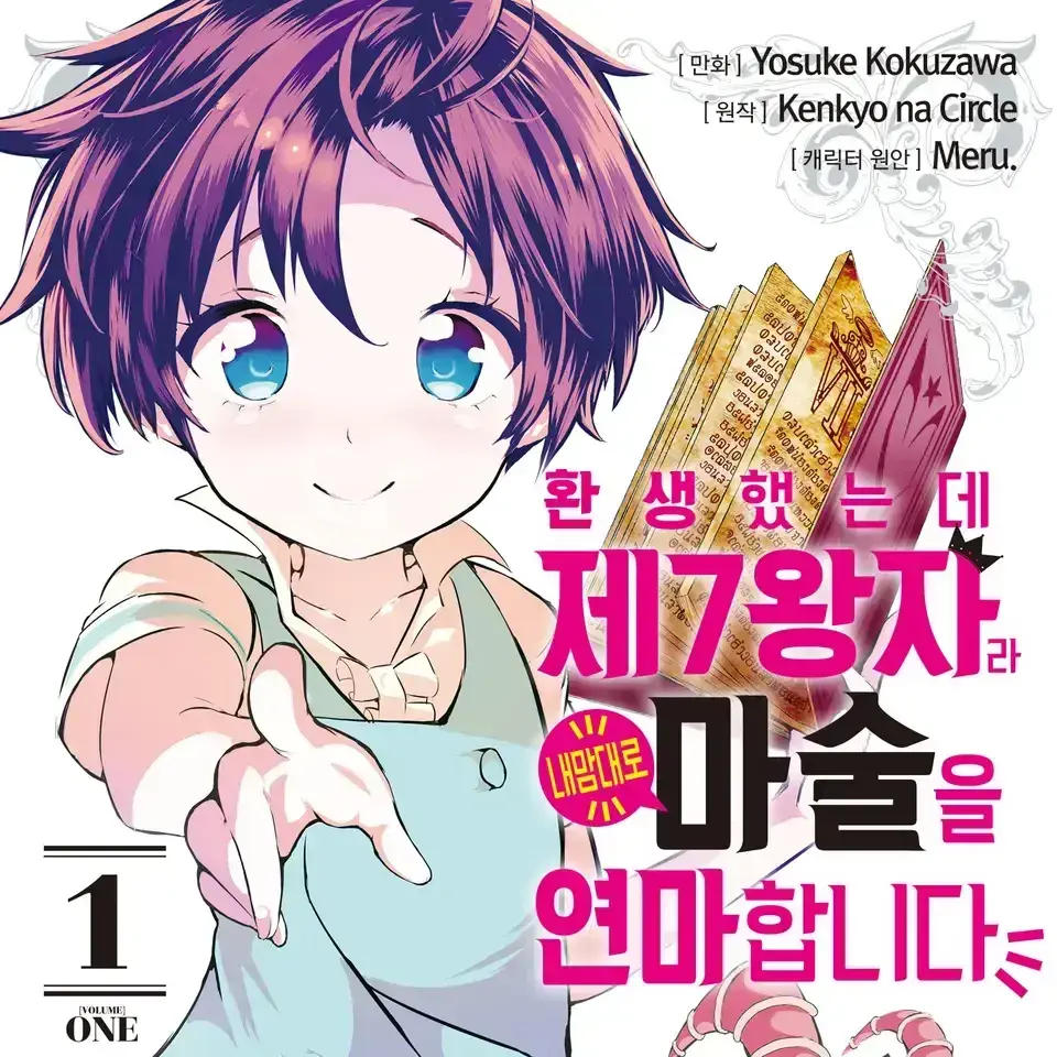 CloseTrail9877의 환생했는데 제7왕자,실파의 스승 등장