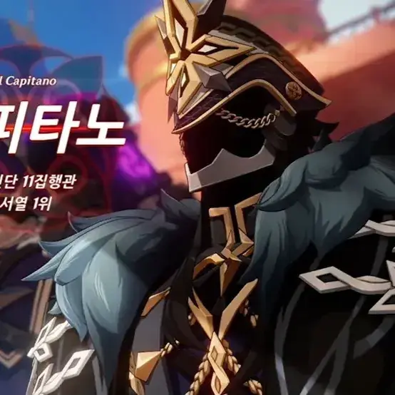 SavoryMop7538의 카피타노 구할방법 찾기