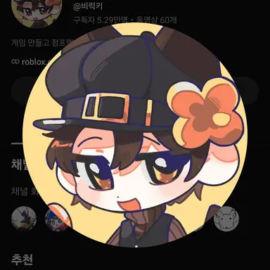 Profile image of 비럭키