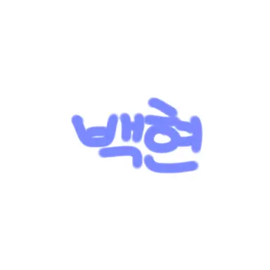 Profile image of 백현