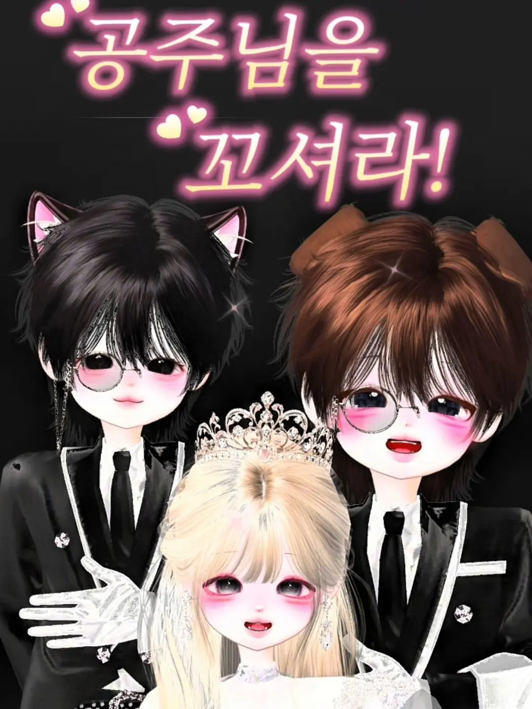EggyPeach1757의 공주님을 꼬셔라!