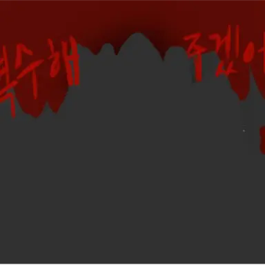 Profile image of 지박령