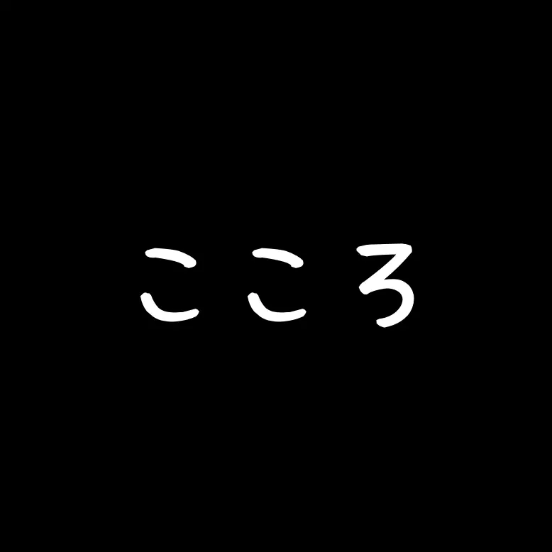 RudeTotem3035의 こころ　猫