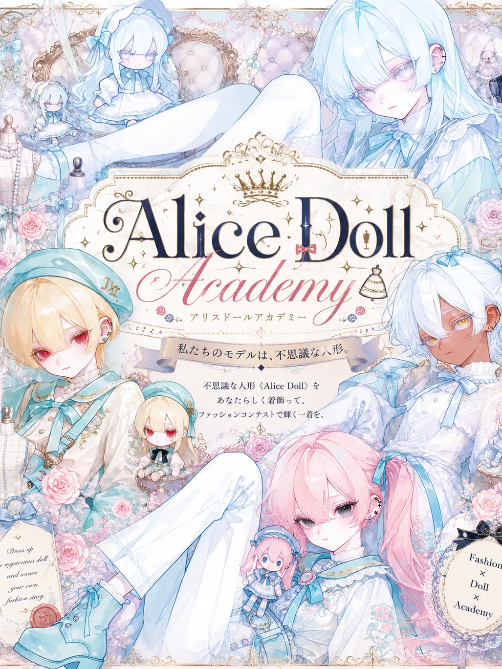 Namiki0325의 Alice Doll Academy