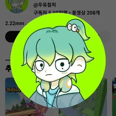 Profile image of 우참