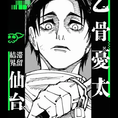 Profile image of 乙骨憂太