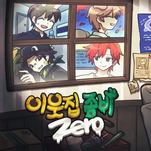 TimidAnt177의 뜰팁(+이웃집 좀비