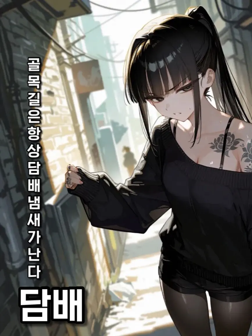 Moogttang의 담배