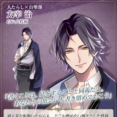 Profile image of 太宰治