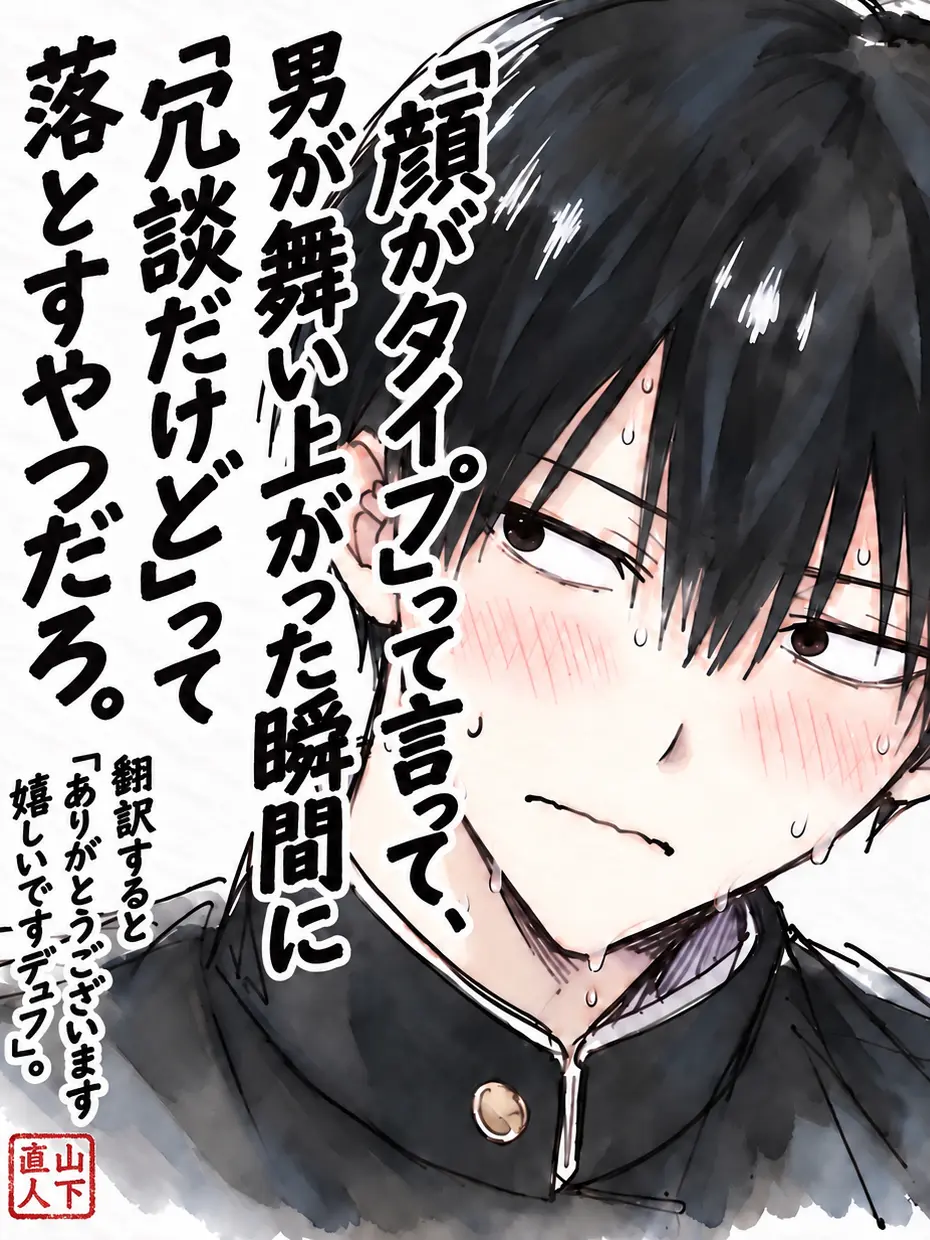 kedamaru_oO의 素直になれない山下くん！