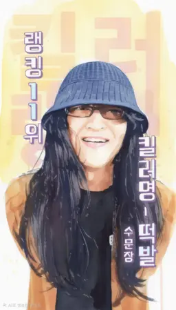 Profile image of 떡발