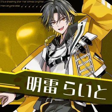 Profile image of らいと