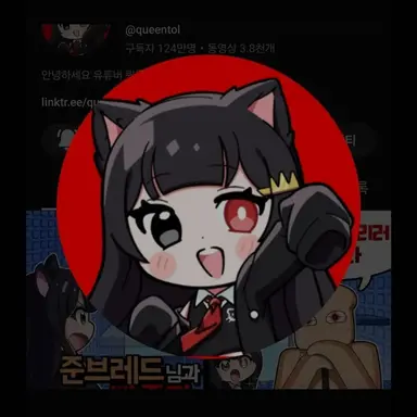 Profile image of 퀸톨