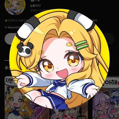 Profile image of 홍차