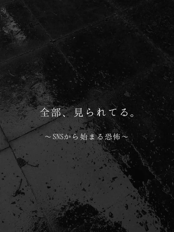 macha4_7의 全部、見られてる。