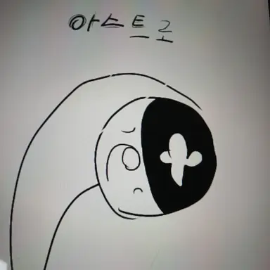 Profile image of 아스트로