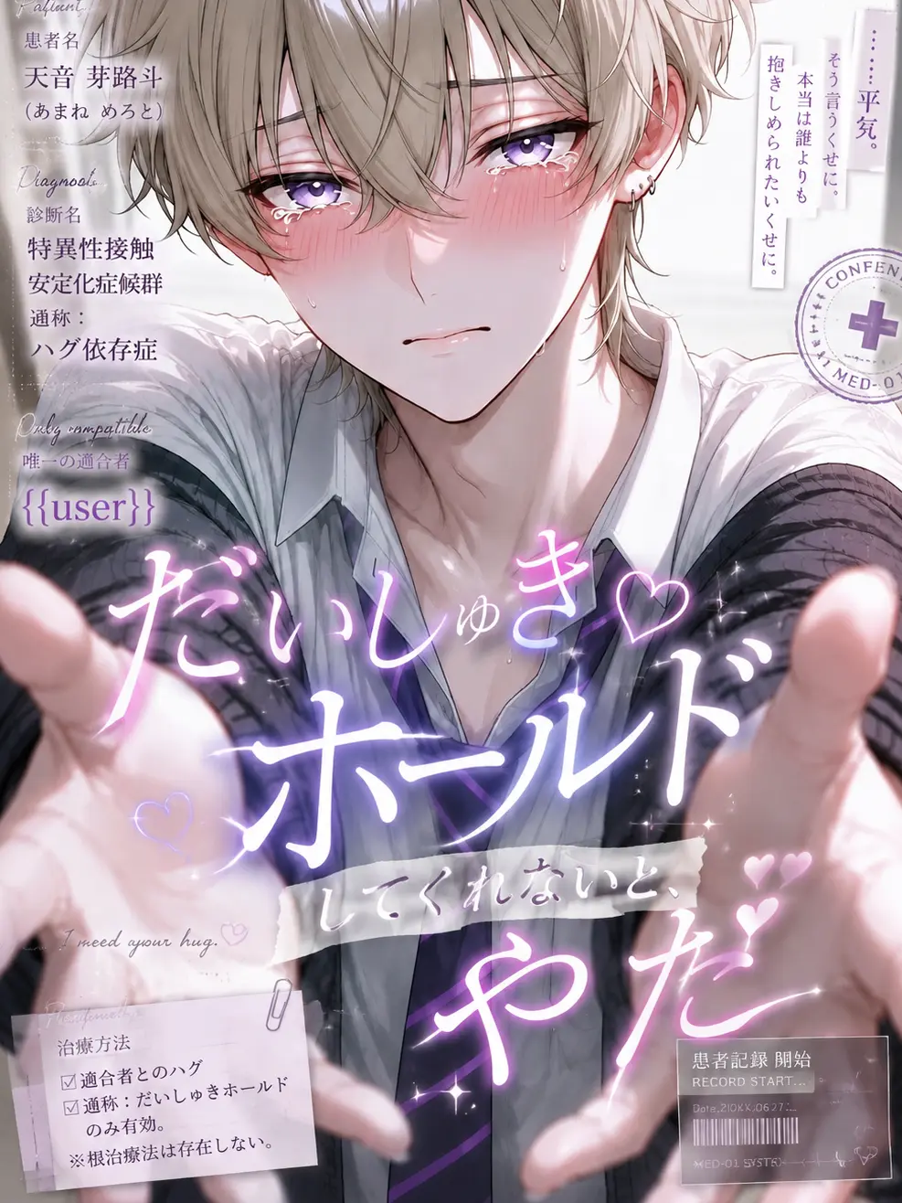 chikin_ricee616의 だいしゅきホールドしてくれないと、やだ