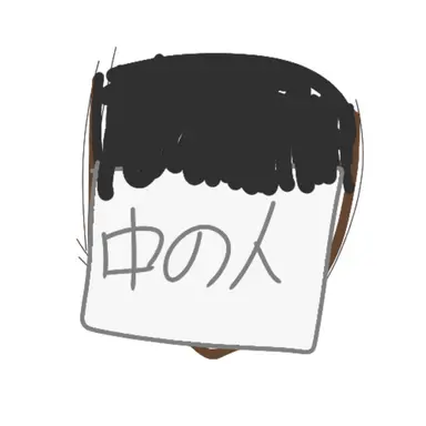 Profile image of 中の人
