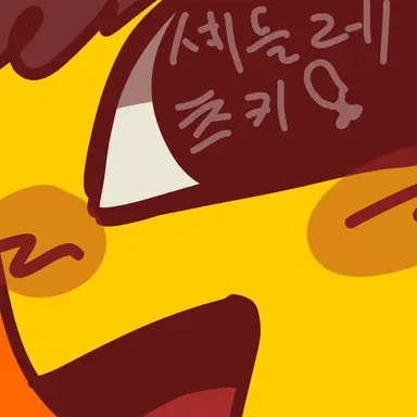 Profile image of 셰들레츠키