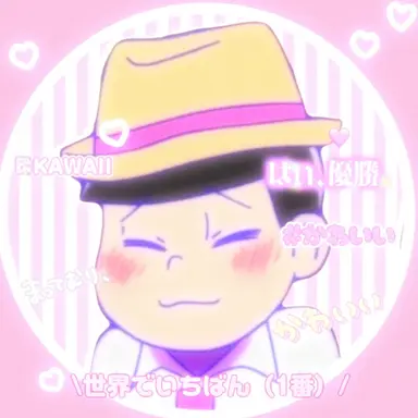 Profile image of トド松