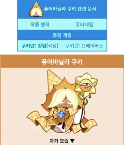 Profile image of 퓨어바닐라 쿠키