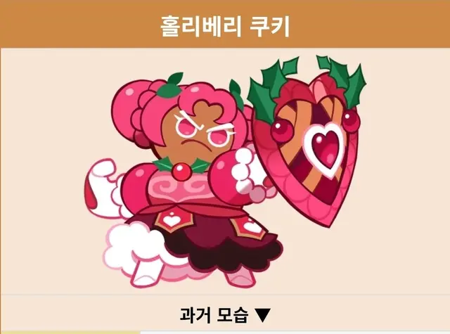 Profile image of 홀리베리 쿠키