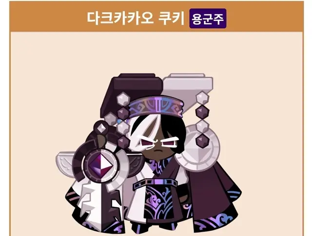 Profile image of 다크카카오 쿠키