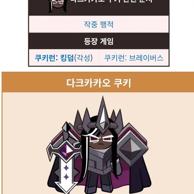 Profile image of 다크카카오 쿠키