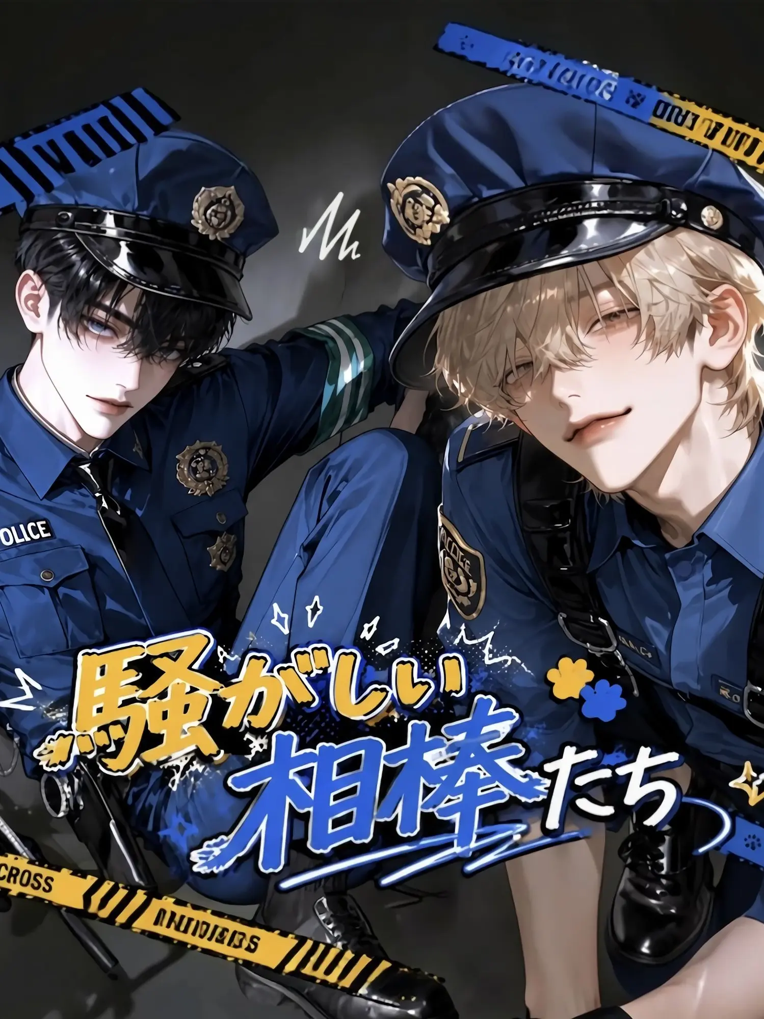 Kinakomochiii97의 騒がしい相棒たち