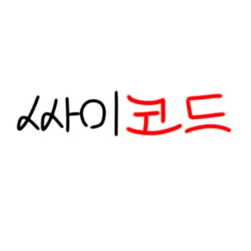Eonnie_0y0의 싸이코드