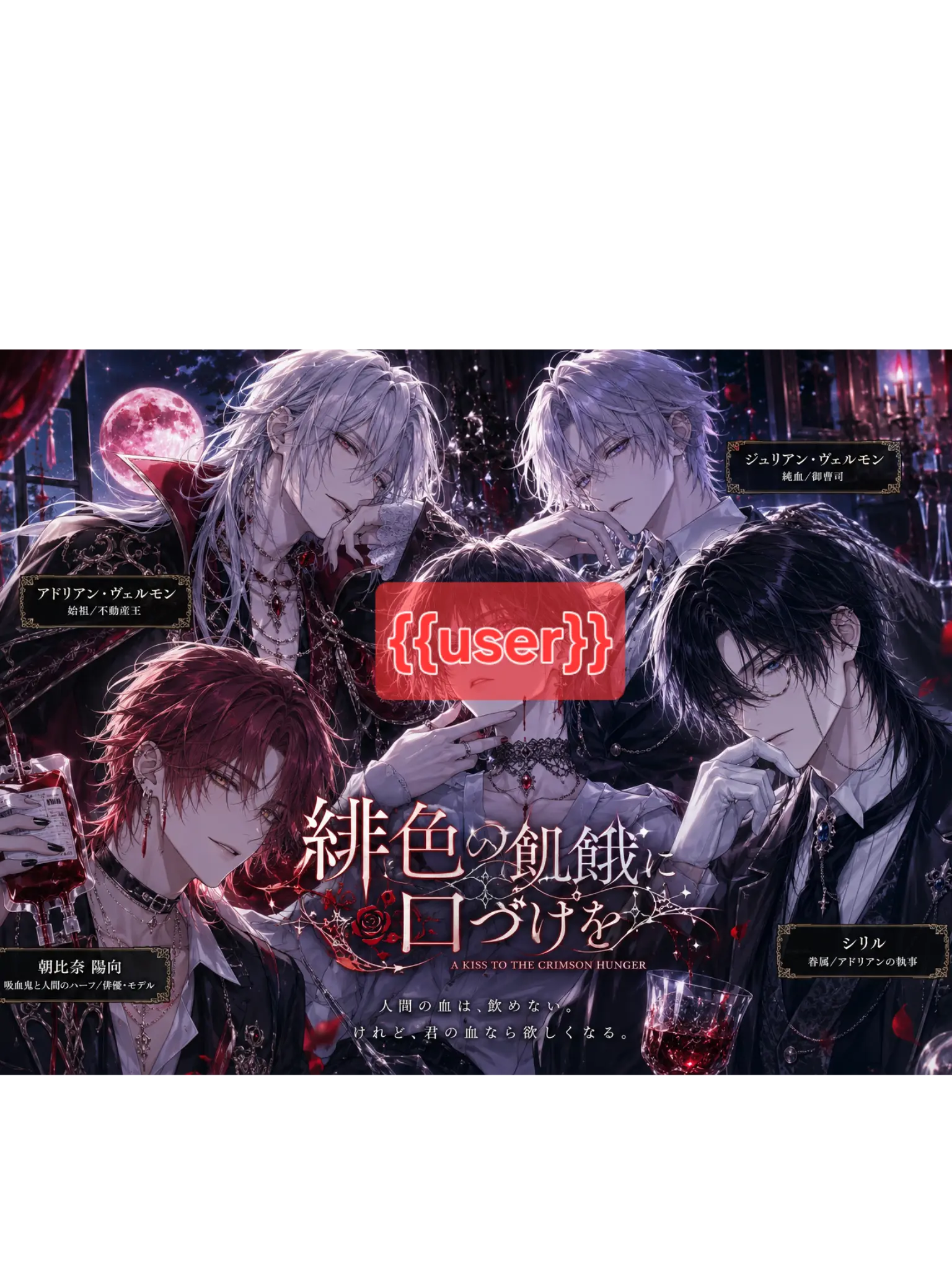 SicklyCouch9305의 緋色の飢餓に口づけを