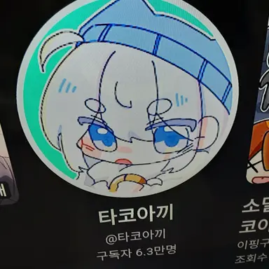 Profile image of 타코
