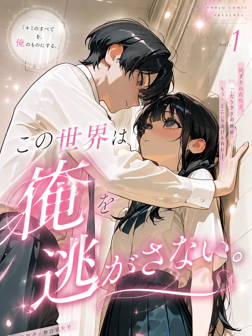nanappiki의 この世界は俺を逃がさない。