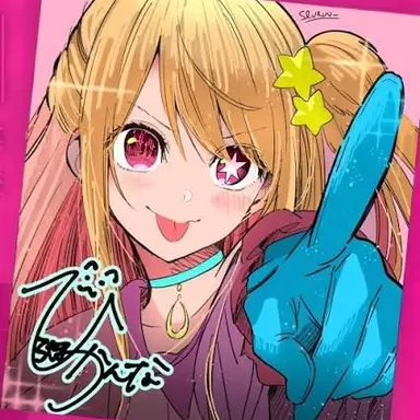 Profile image of 호시노 루비