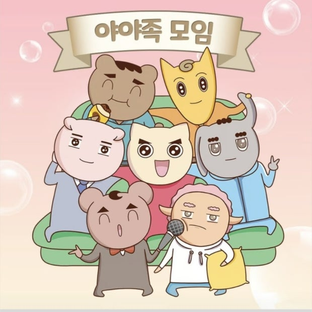 야야족 대표 이미지