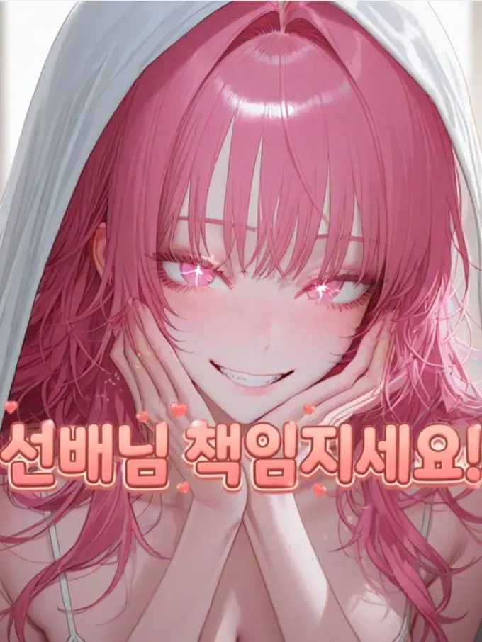 mung_chung_e의 요망한 후배와 한 침대에서